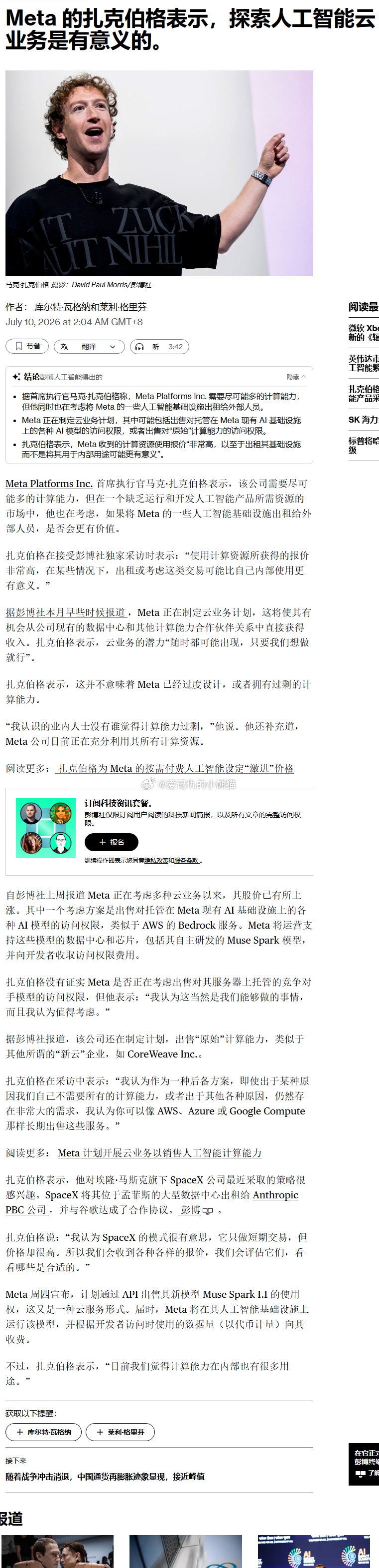 Meta 的扎克伯格表示，探索人工智能云业务是有意义的 