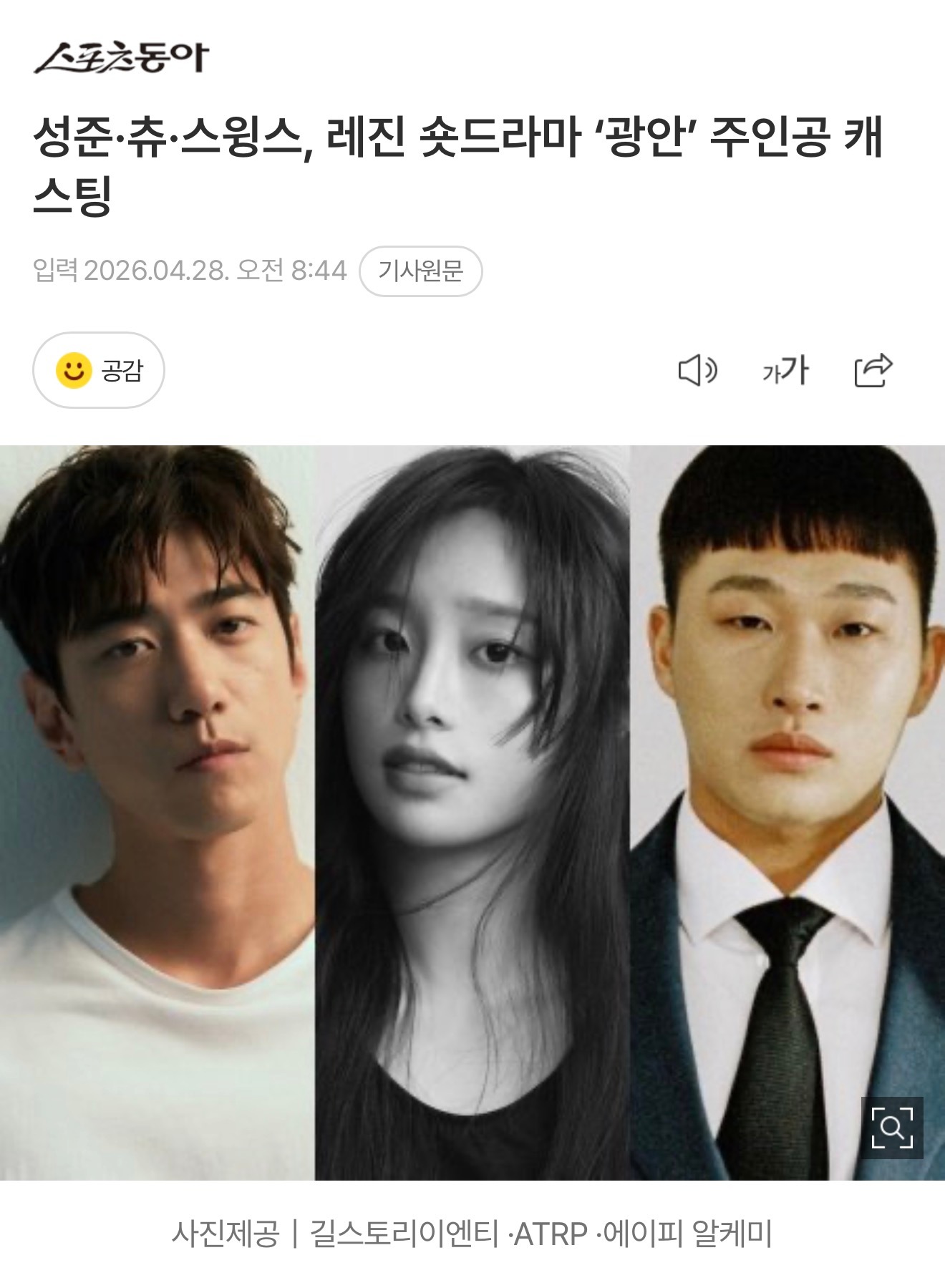 想看这部，虽然是短剧盛骏x Chuu x Swings确认出演短剧狂眼 剧情：漫