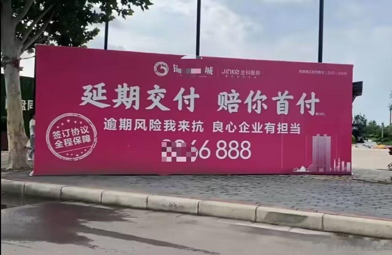 乍一看，这个开发商真的好良心啊，延期交付，直接赔你首付。再一看小字“的10%”。