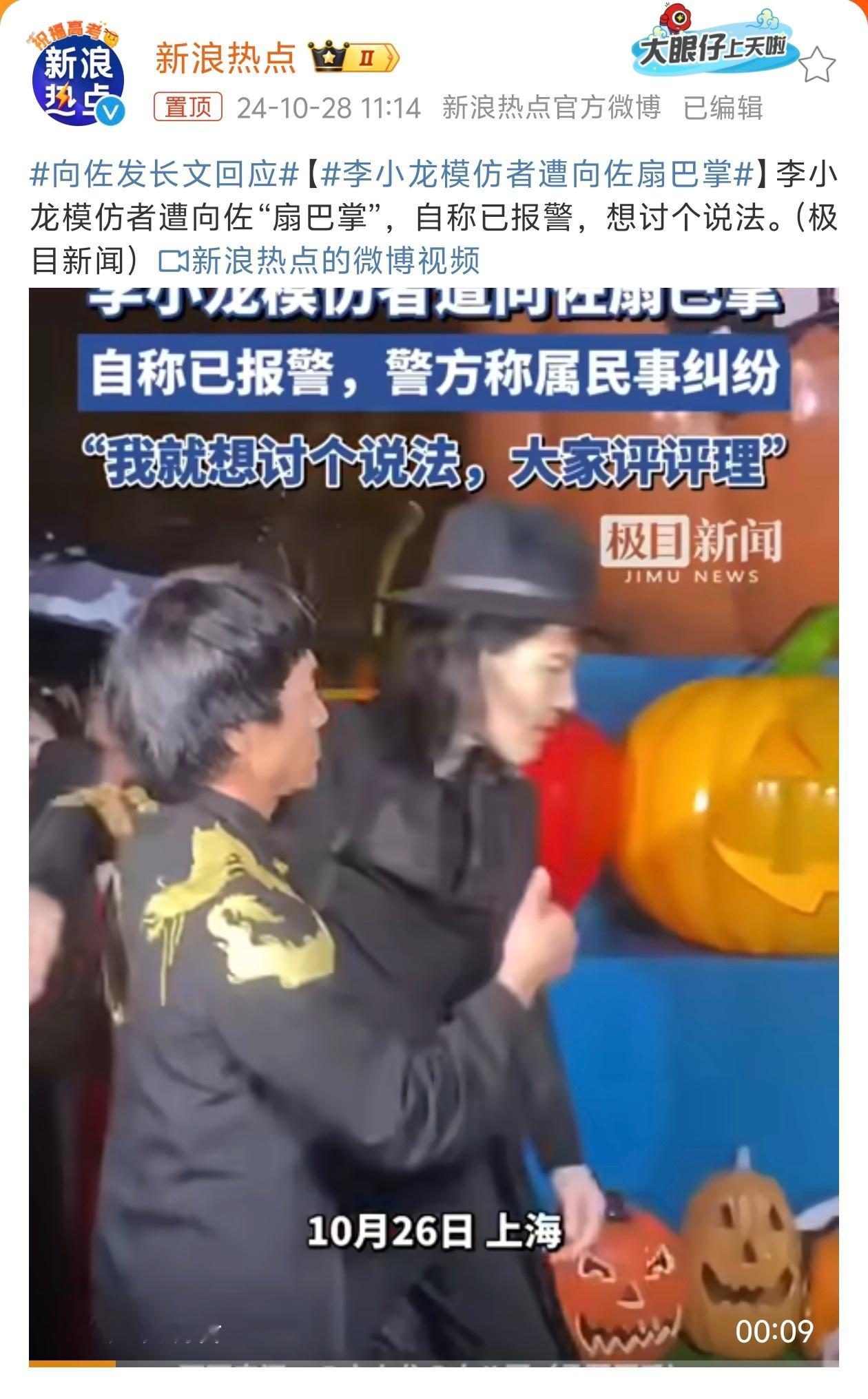 #李小龙模仿者遭向佐扇巴掌#视频中看好像不是很用力，就是在表演……啪的一下就过去