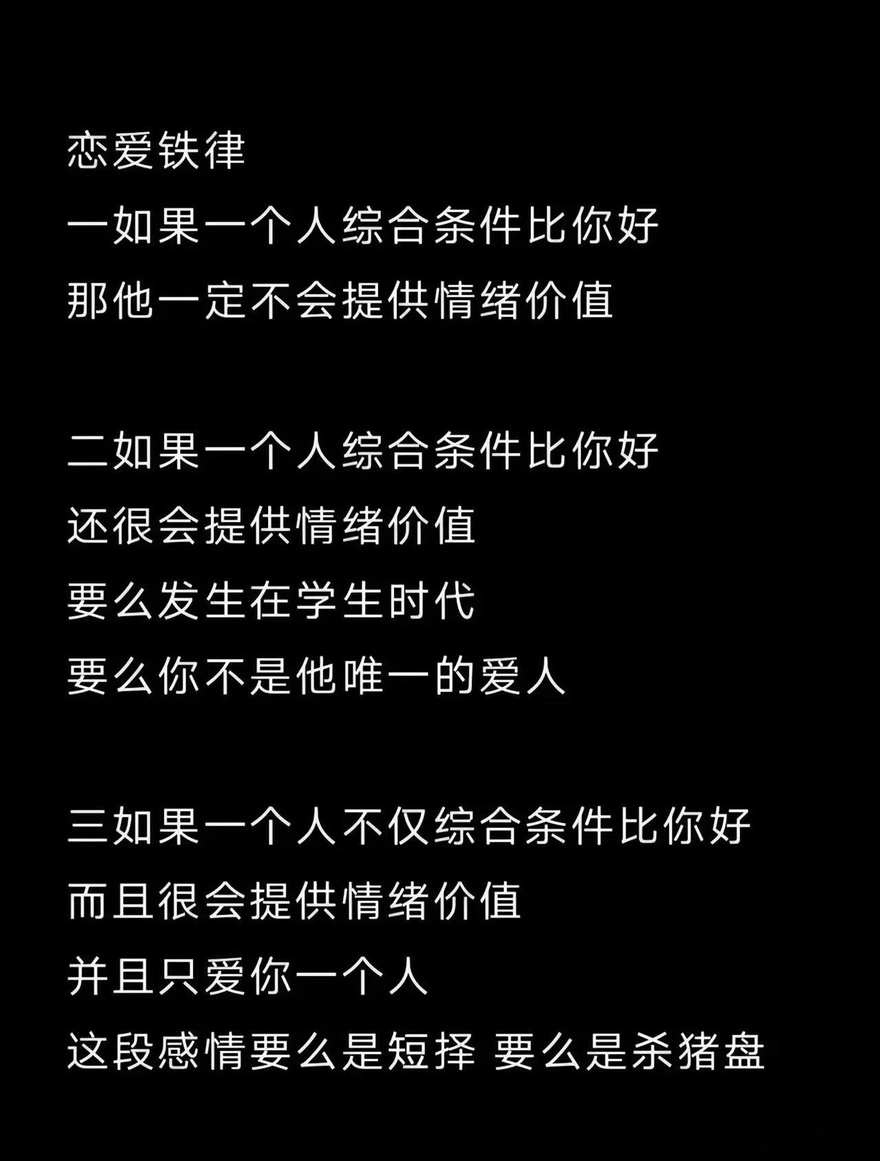 恋爱铁律