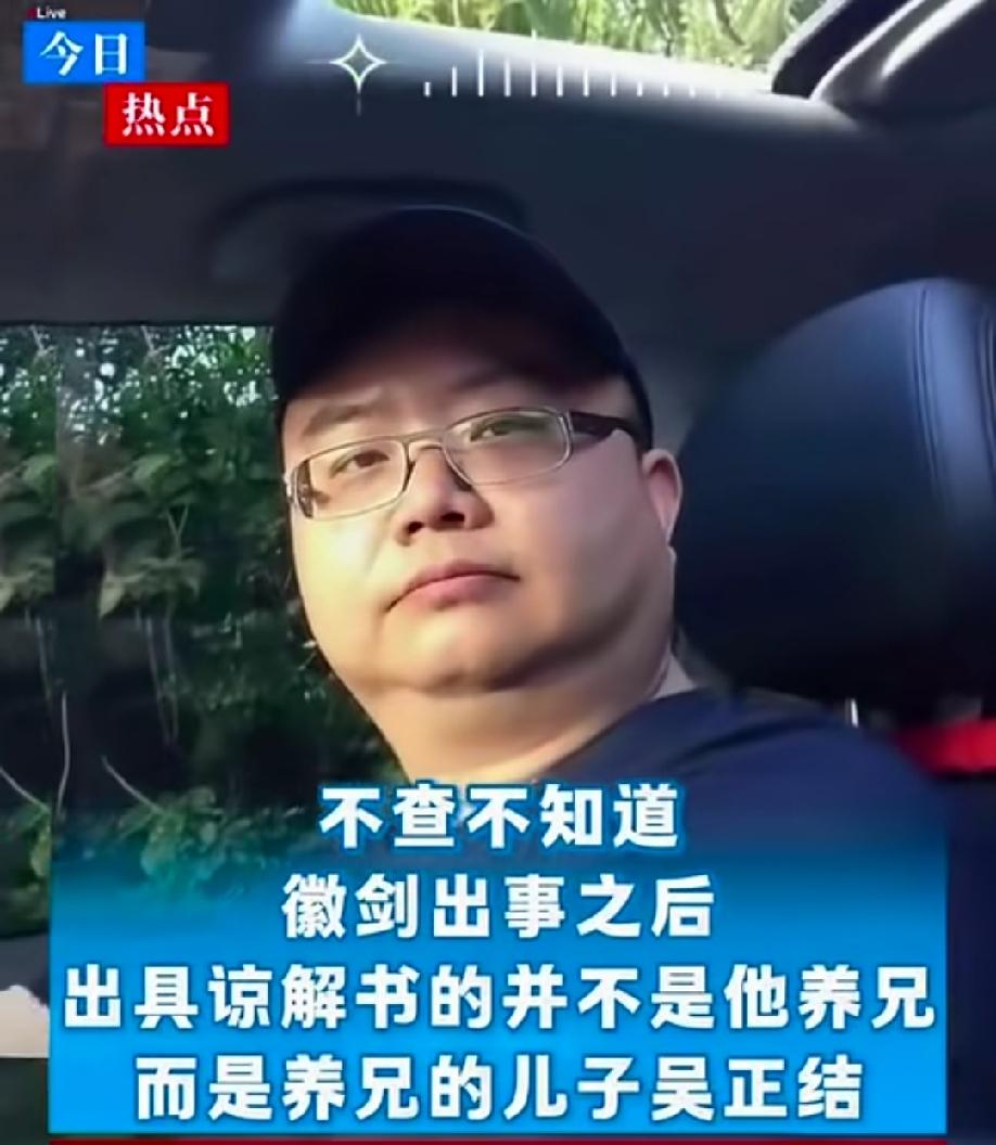 给杀害“徽剑（吴恺）”主犯出具谅解书的，居然是他八竿子都打不着的干亲。这干亲真是