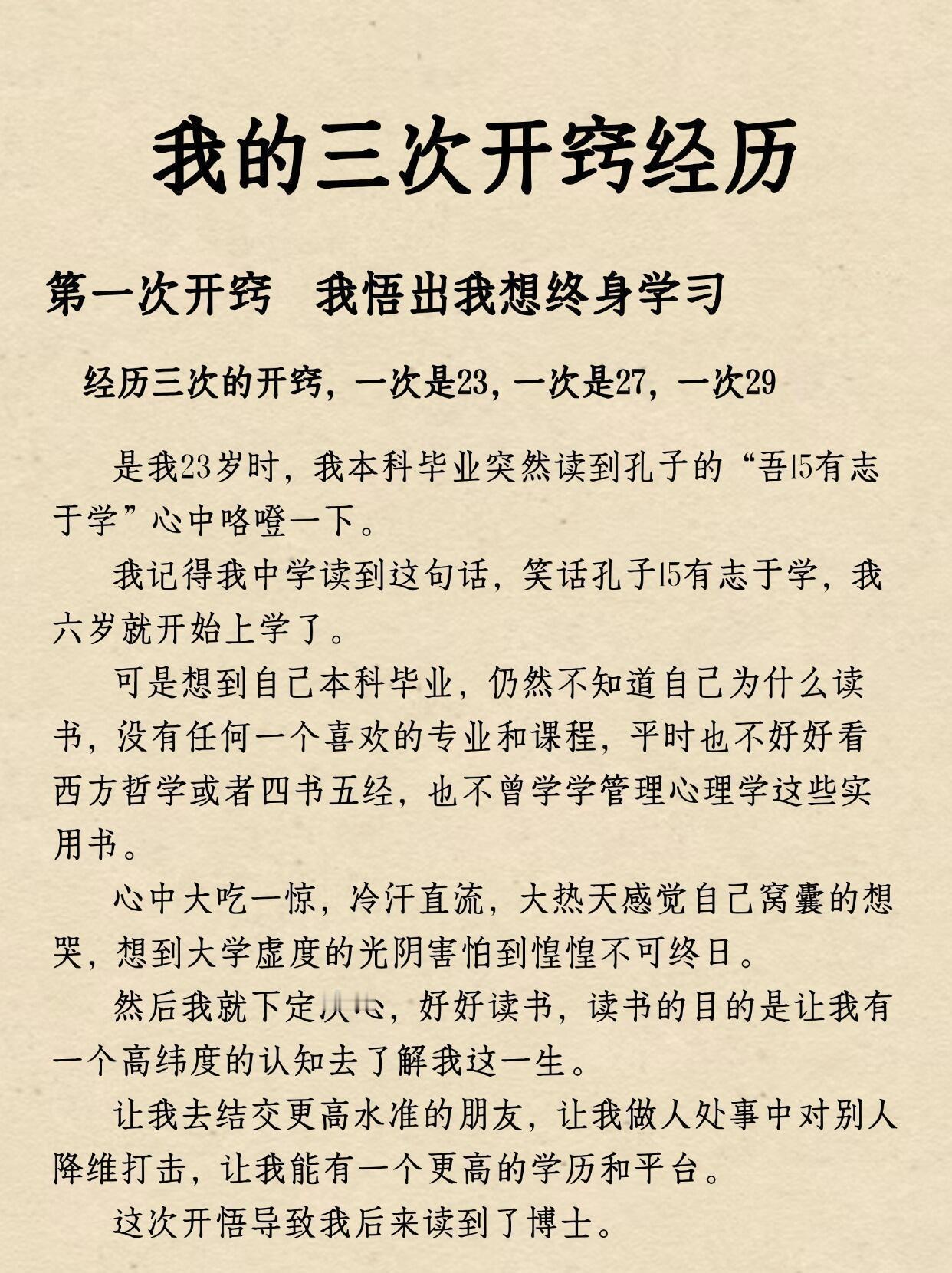 天涯大佬的三次开窍经历，那种开窍的感觉，让我脱胎换，如同开挂，给自己加足了马力。