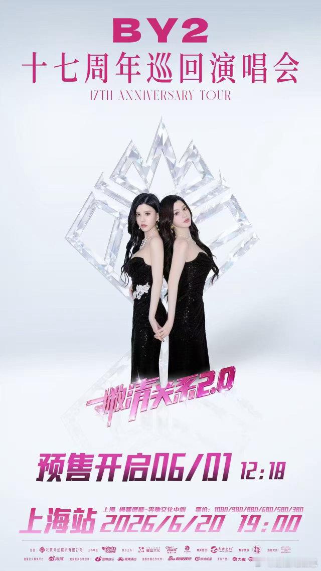 BY2官宣上海演唱会BY2上海梅奔一票难求 上海的朋友们手速是真的快。我还在验证