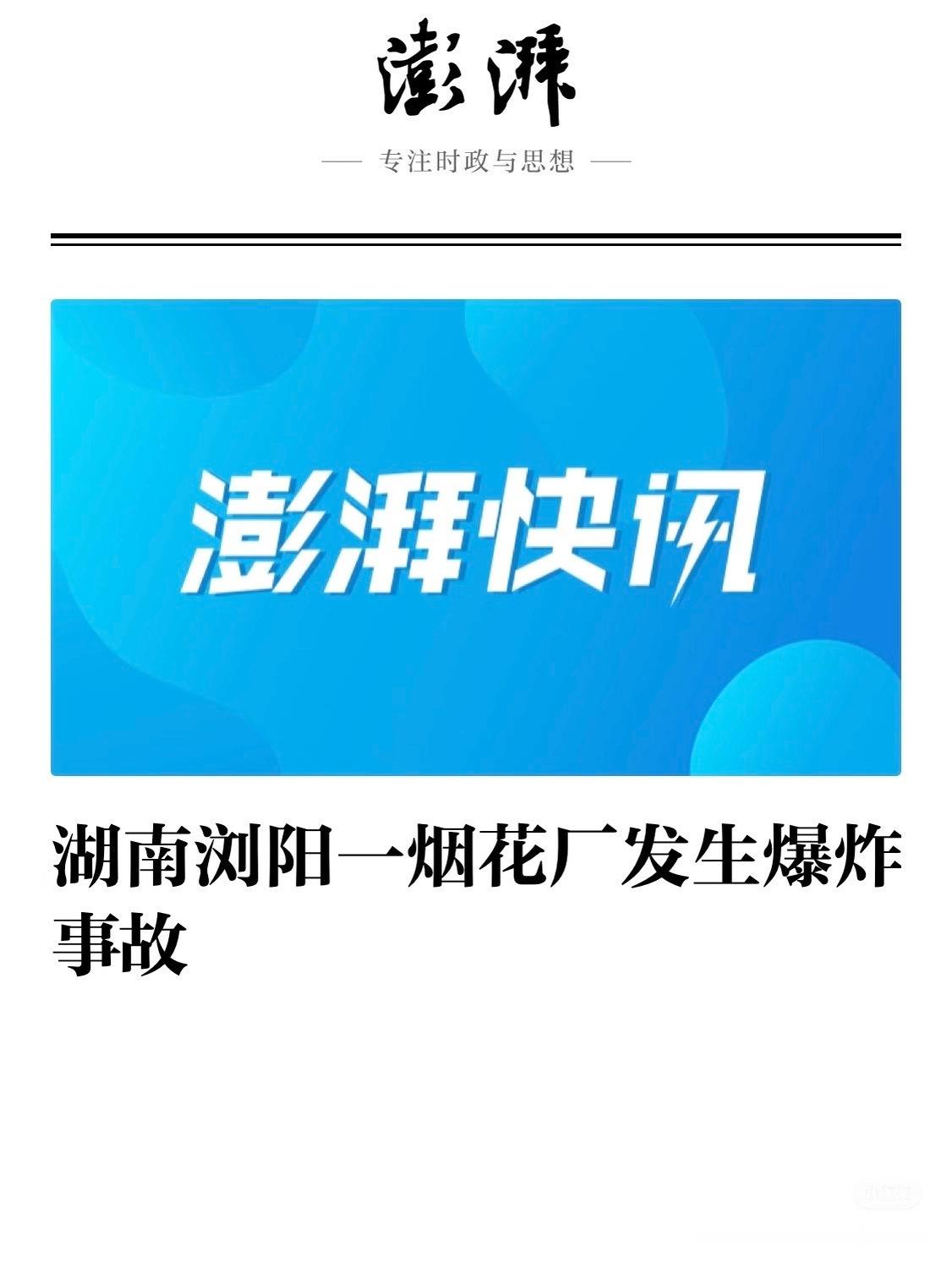 我好奇烟花厂工作的工人工资高不高，那种地方工作太危险了吧……而且昨天不是还在五一