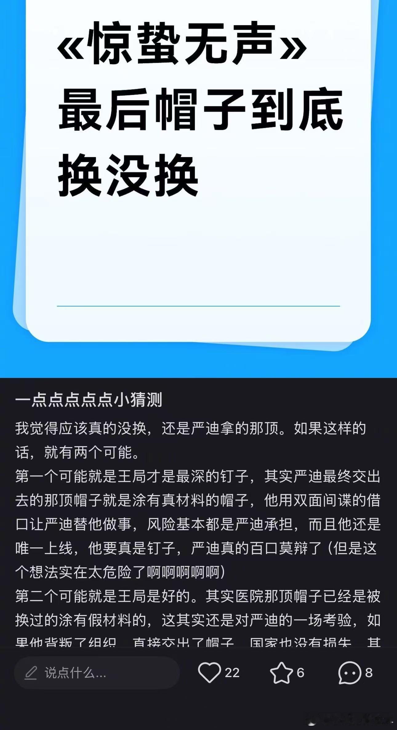惊蛰无声帽子最后到底换了没 真正的谍战高手过招全在细节里，一顶帽子来回拉扯，没有