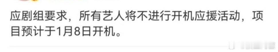 张凌赫、林允《归鸾》确认1月8号开机，将不进行开机应援活动。祝开机大吉