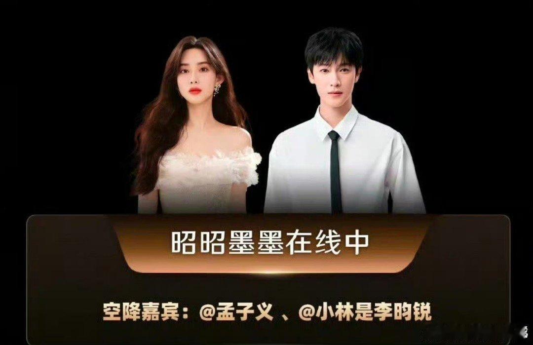 孟子义李昀锐将合体直播   我只能说不懂昀牵孟绕的人真的有难了 