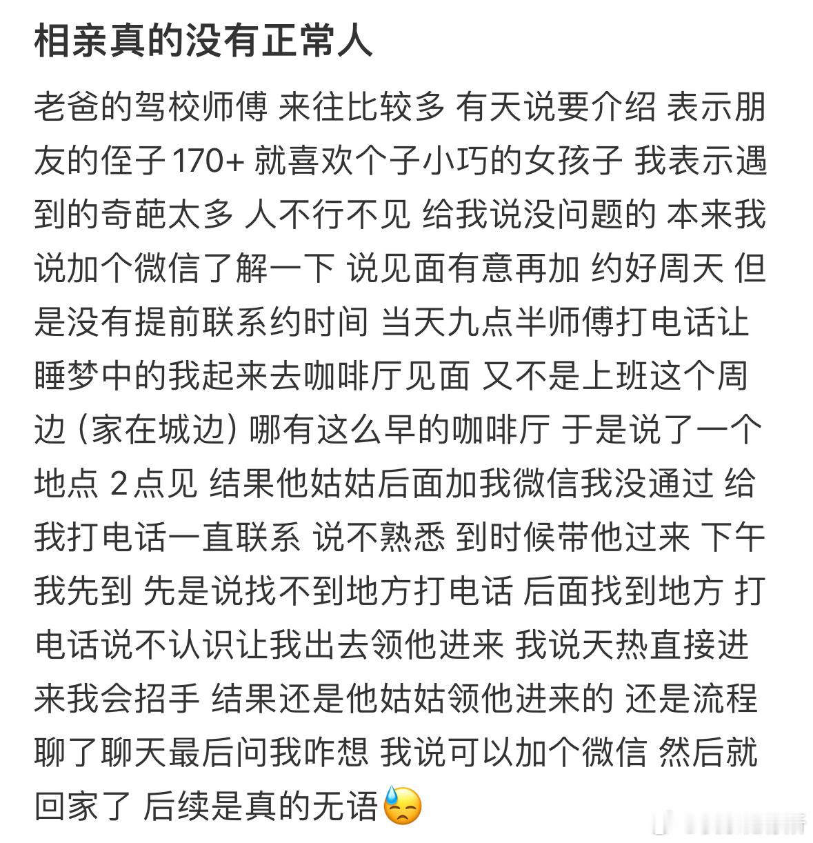 相亲真的没有正常人[哆啦A梦害怕] ​​​