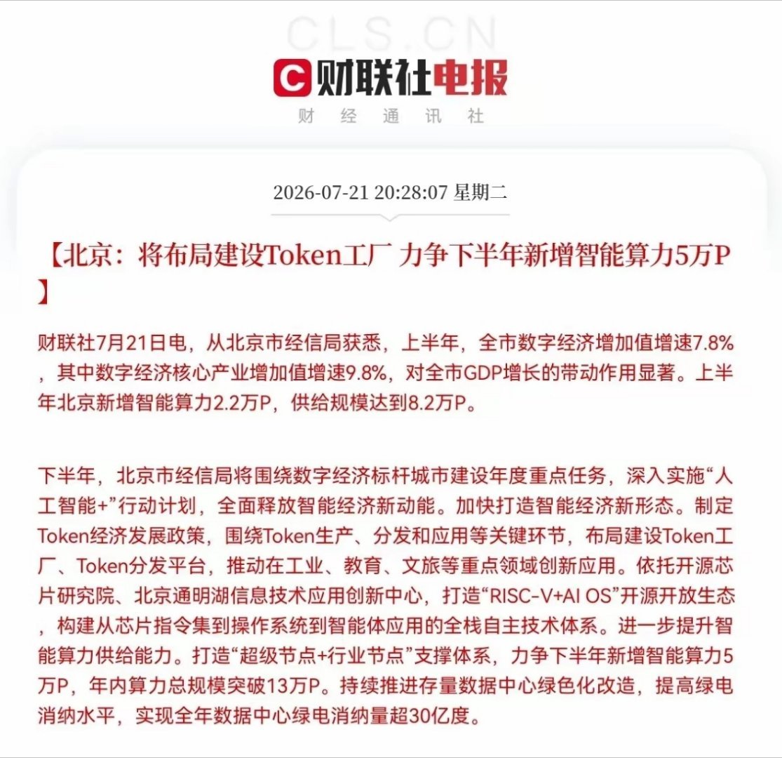 突发利好！AI算力迎来重大利好政策了预计明天算力板块又要接着奏乐接着舞了吧…晚间
