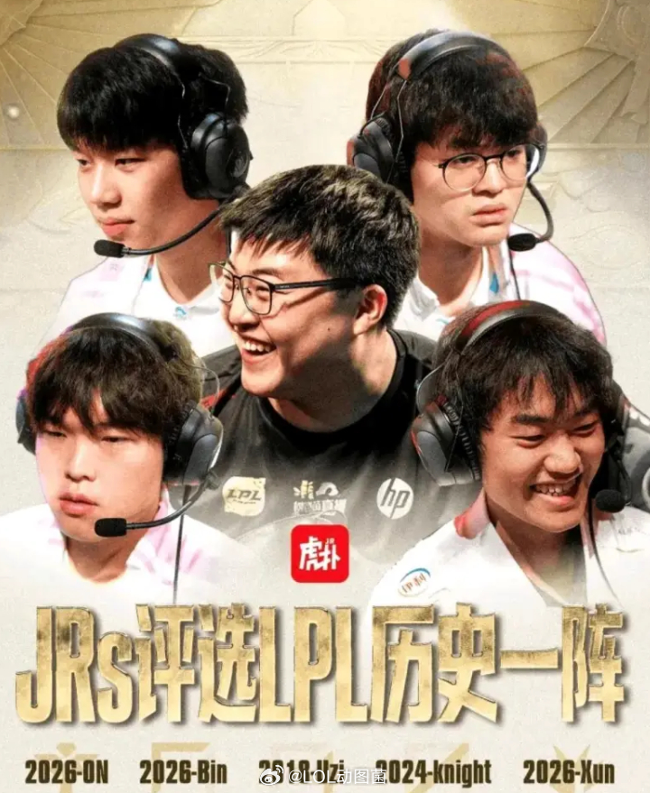理性讨论：网友评选出来的LPL历史一阵，放到LCK历史上相当于第多少阵？2026