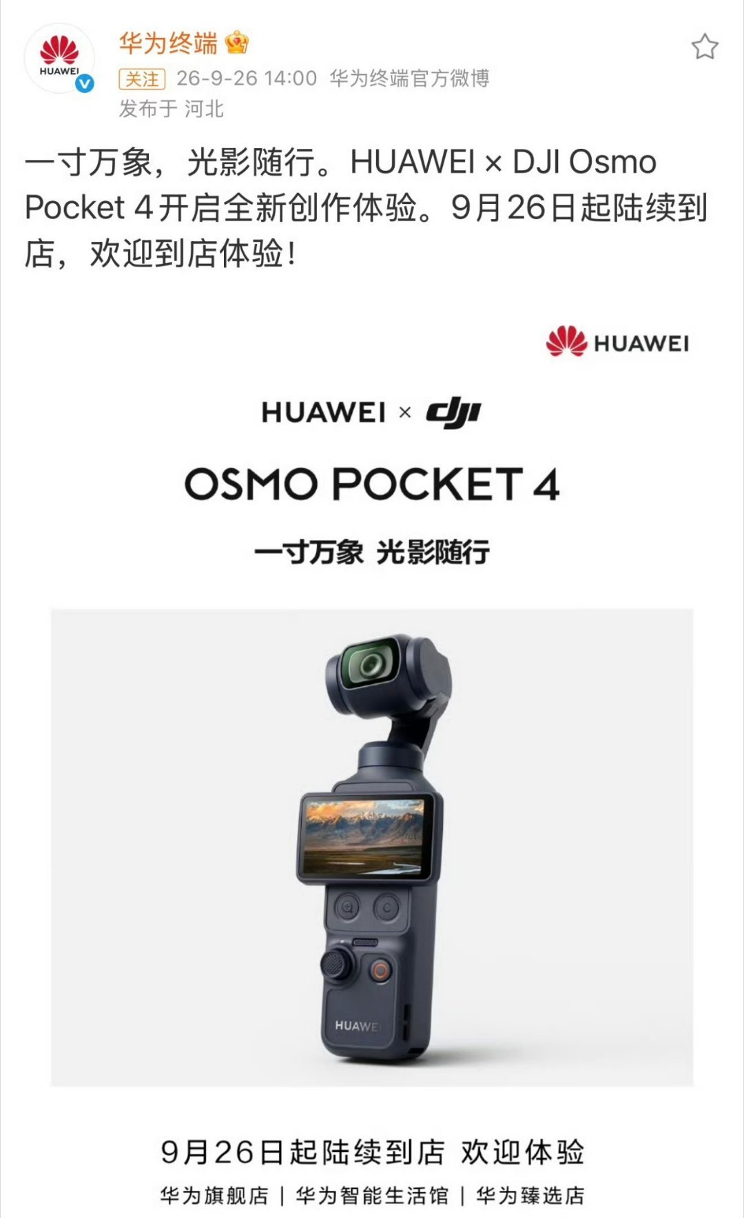 华为大疆Pocket4售价2999我手里刚到的pk4突然又觉得不香了，不过还好唯
