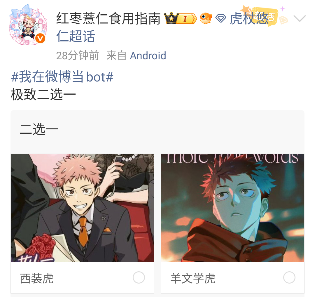 这个高柱太坏了吧！凭什么不能all，我要选虎杖悠仁all ​​​