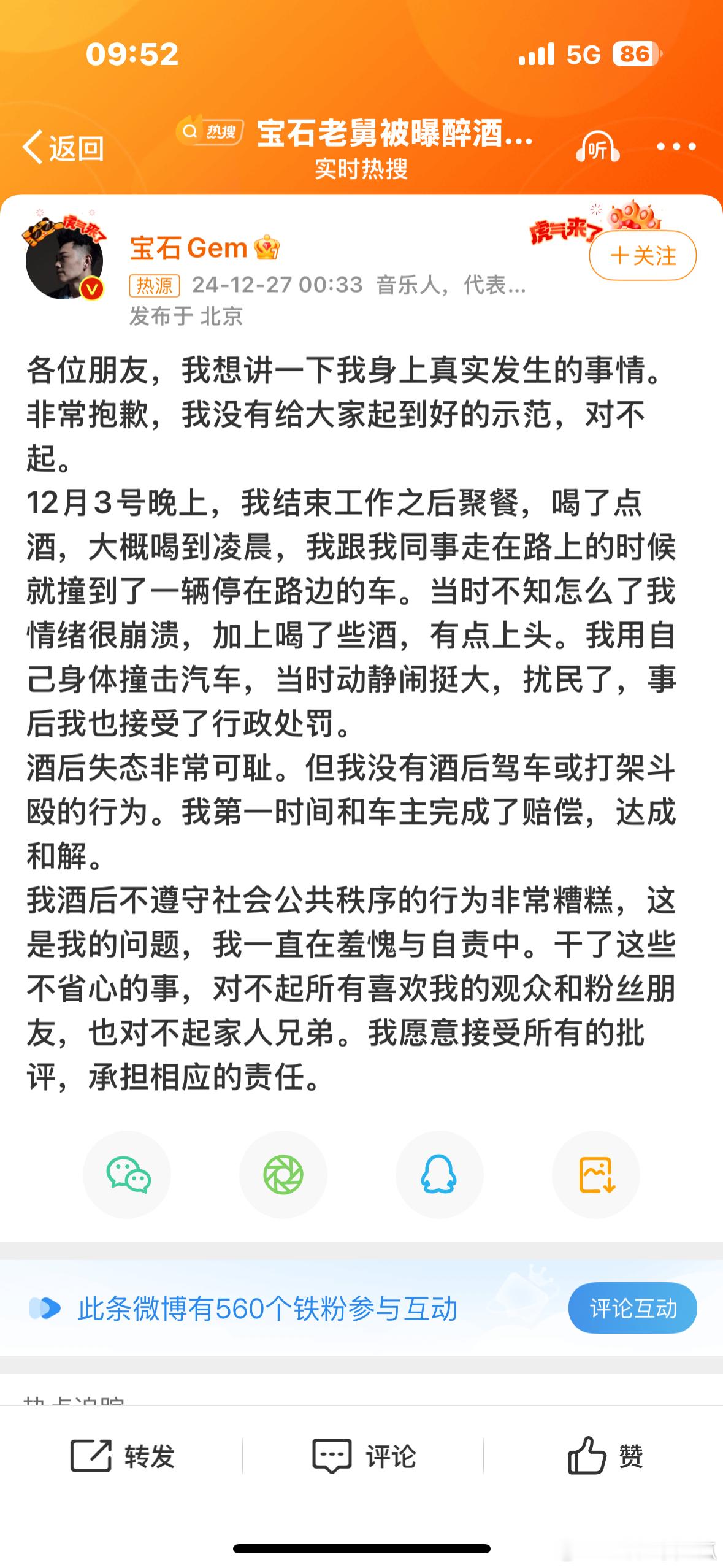 宝石老舅道歉 就是啥呢，老舅和车打了一架，还输了[笑cry][笑cry] 