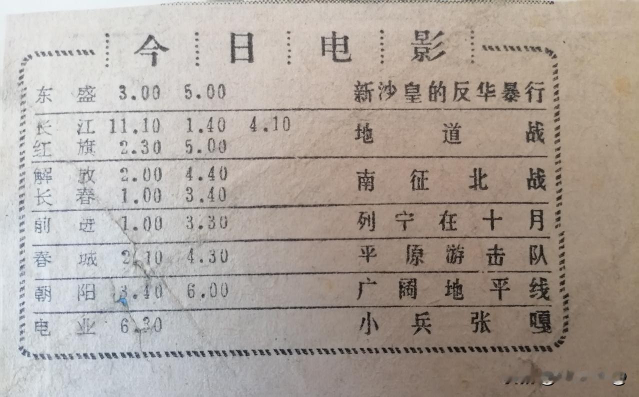 二十世纪五六七十年代，电影厂虽很多，但每年的电影也就出来几部啊！

到了一九六六