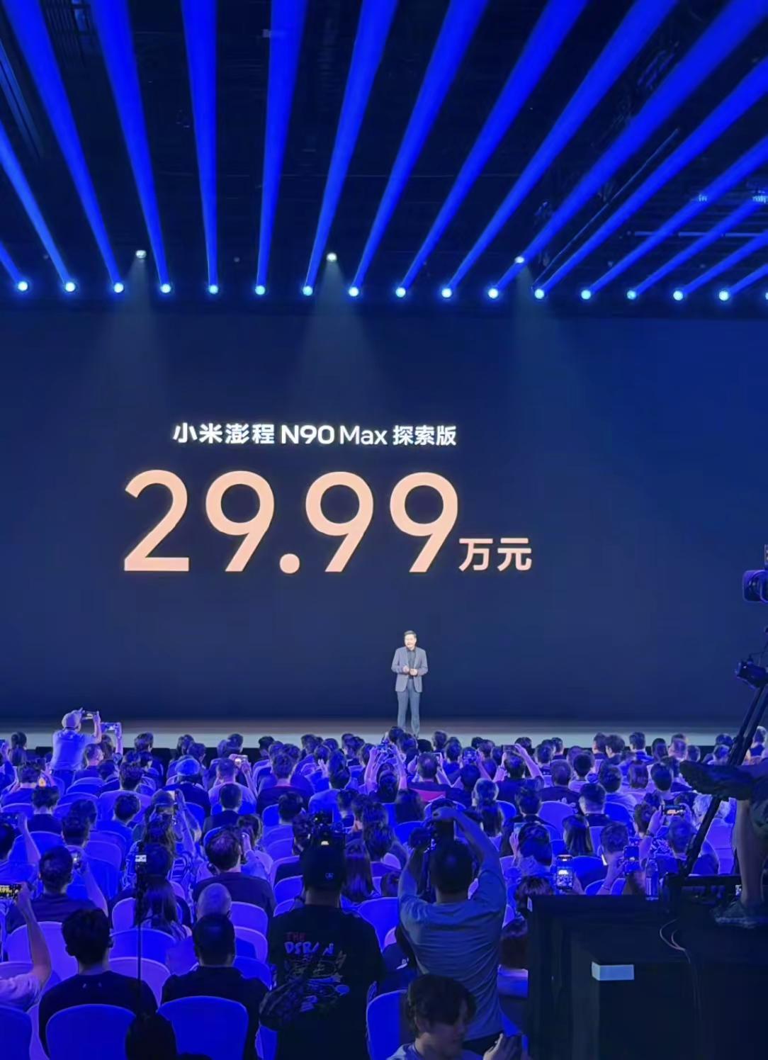 N90 Max26.99？米粉吃这么好？小米澎程 小米汽车