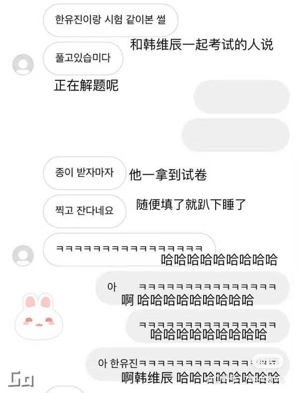 韩维辰高考的时候睡觉是因为吃了章昊过期的凤梨酥吗？ 
