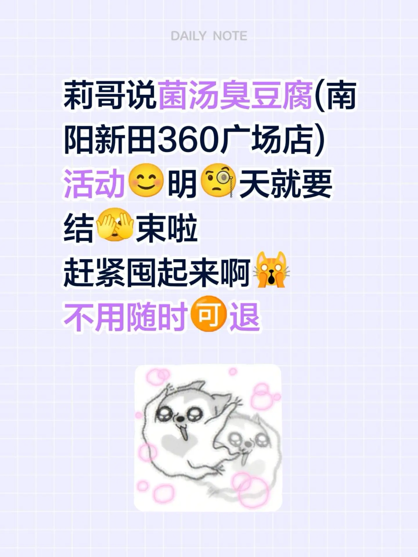 莉哥说菌汤臭豆腐(南阳新田360广场店) 活动😊明🧐天就要 结🫣...