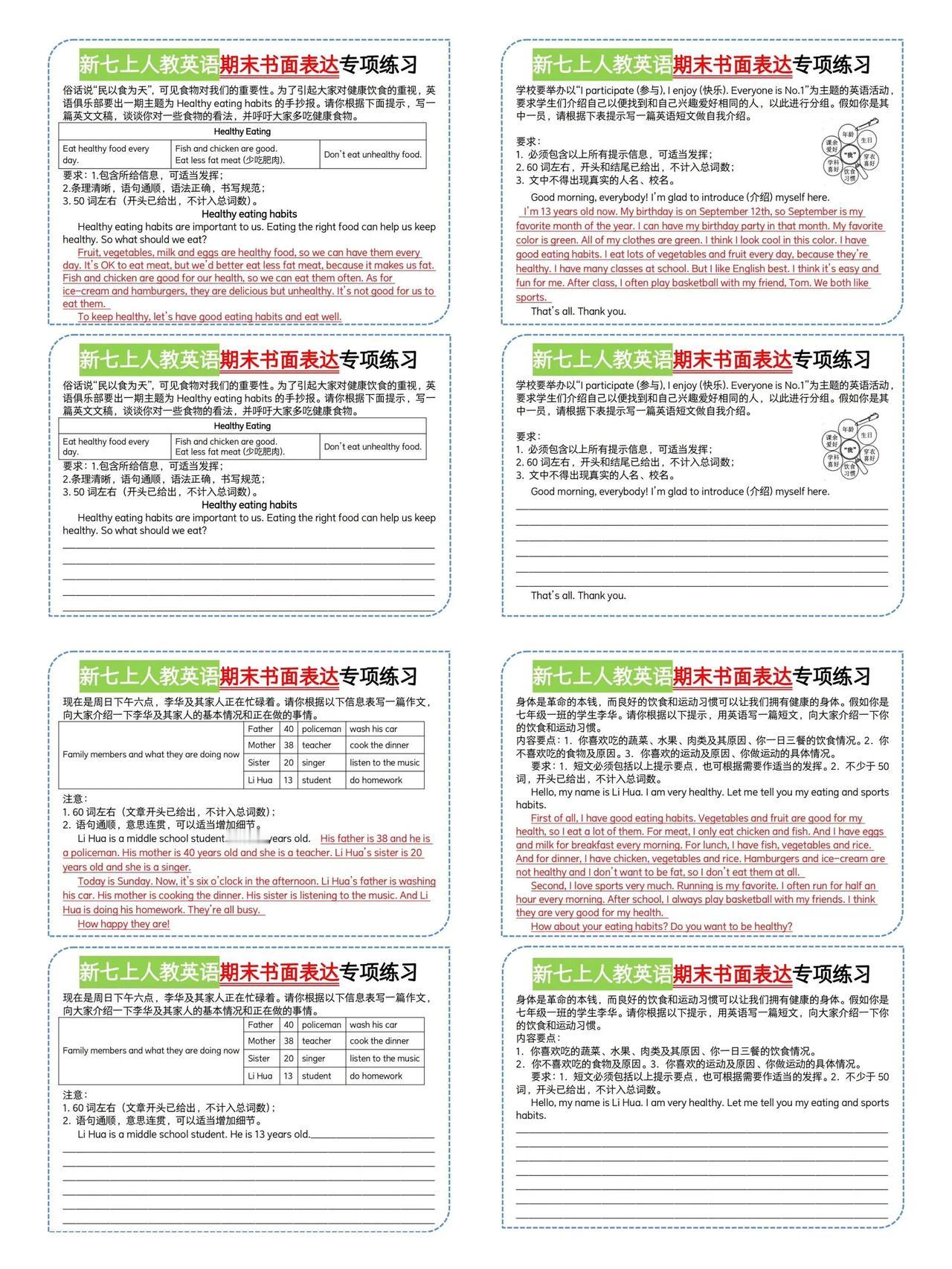 人教版七上英语期末书面表达专项练习