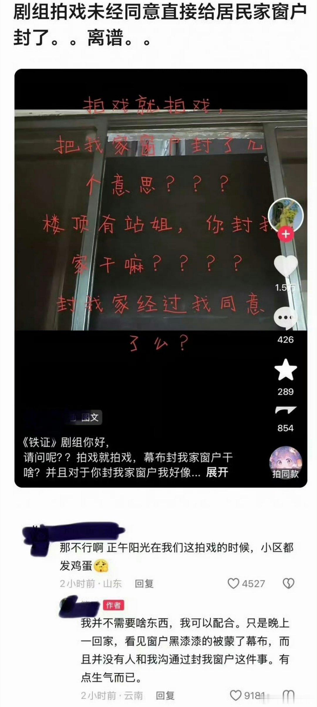 网友喊话铁证剧组称未经同意把他家窗户封了[doge] 铁证剧组 给居民封窗 ​​