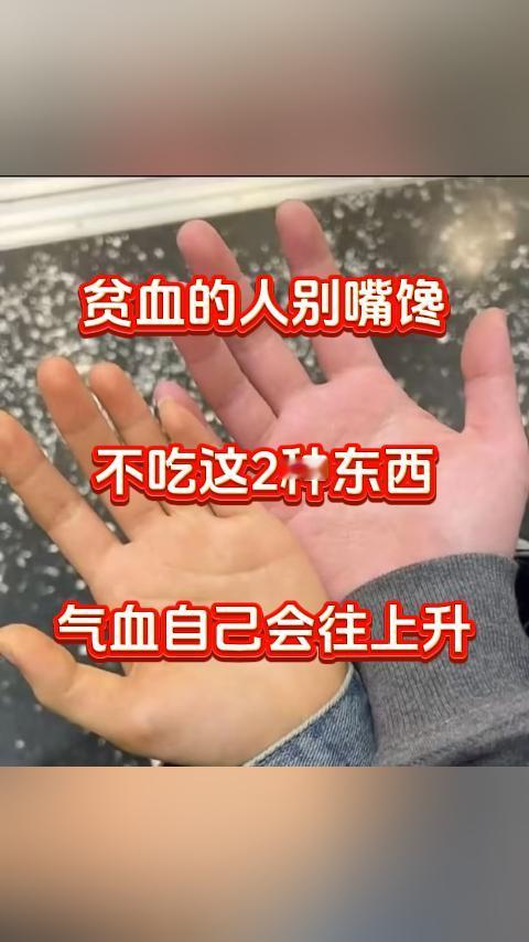 大家好，我是张广蕊医生，最近不少贫血的朋友都在问我有没有啥简单点的补气血方法？其