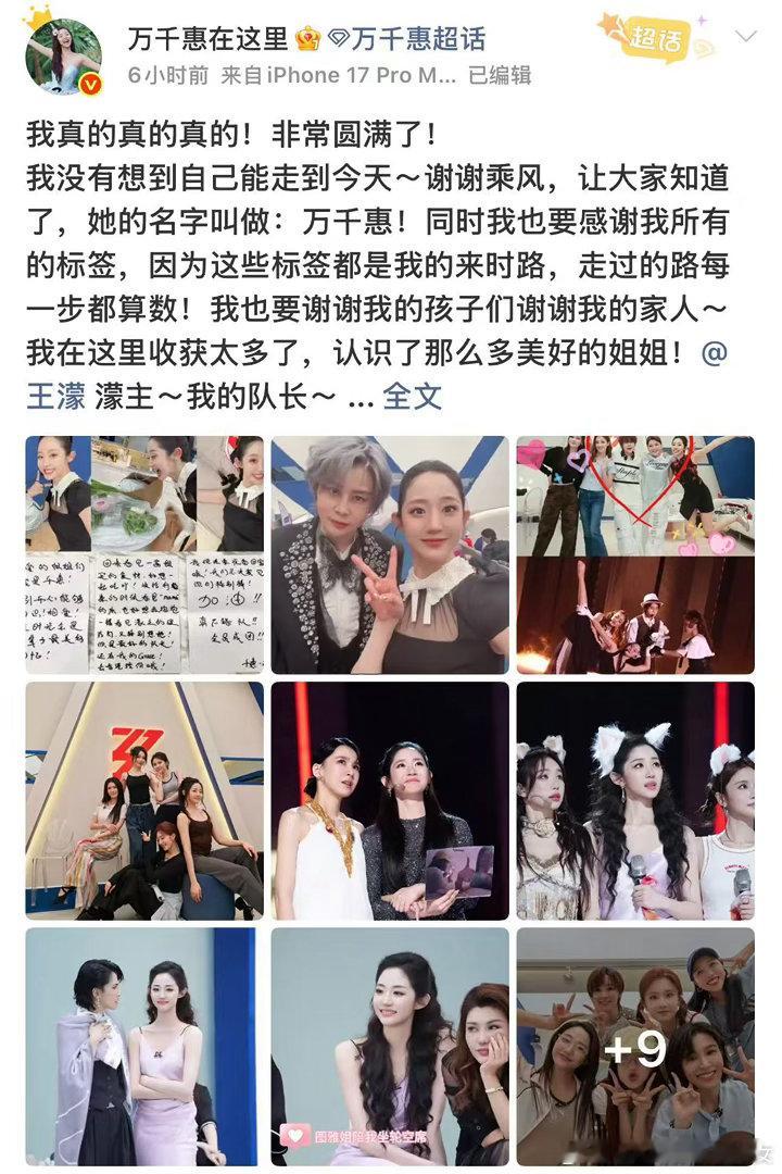 万千惠给所有人留了便利贴万千惠说自己会努力搞事业的万千惠离别赠出便利贴给到全体姐