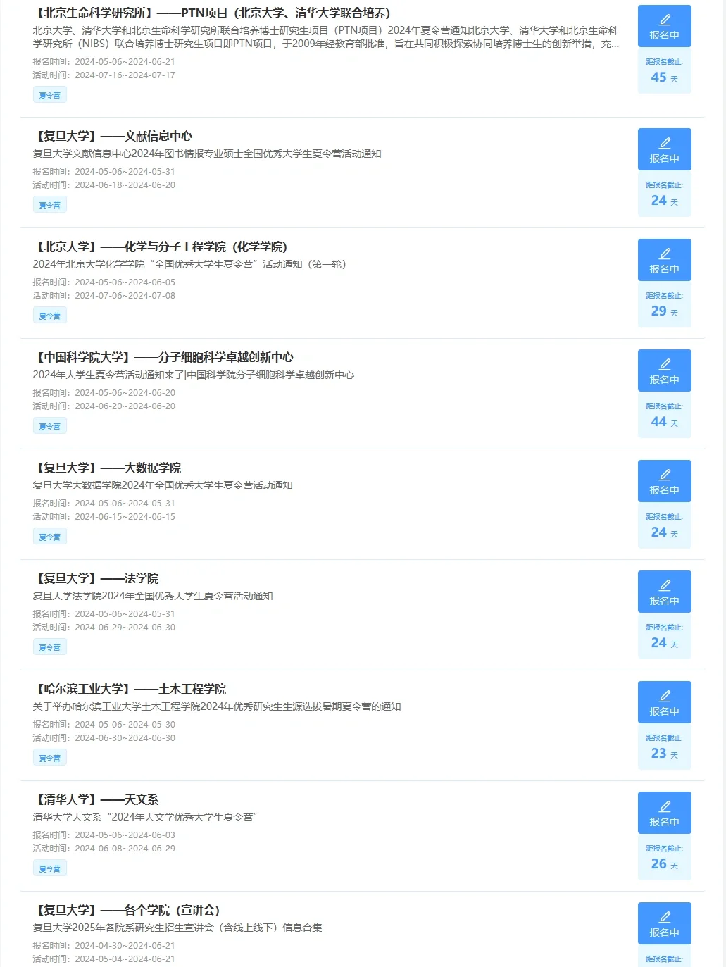5.7保研夏令营新增30+，真正爆发开始啦🔥