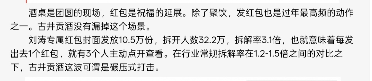 刘涛那个红包封面发了十万多份啊发的好像还特别晚过年期间发红包我只用了一个封面，都