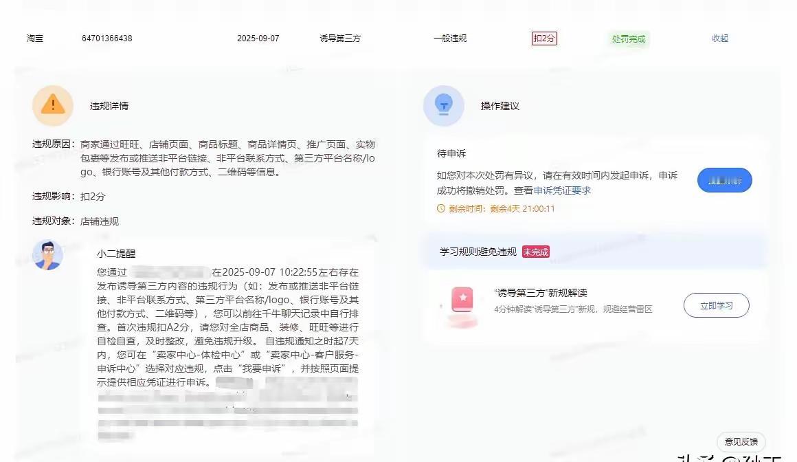 淘宝最近把“诱导第三方交易”的板子打得更狠：卖家只要敢把买家拉到微信、QQ、支付