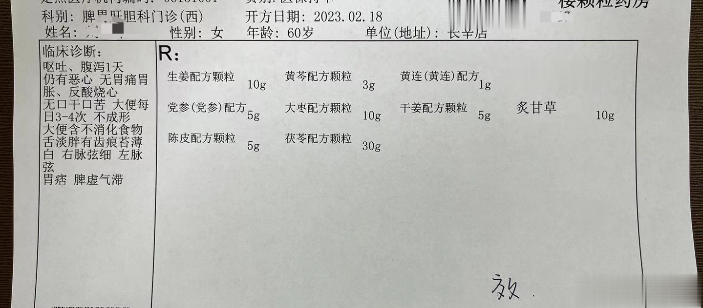 【迟到的反馈～拉肚子～生姜泻心汤】这个阿姨也来复诊了，上一次还是二月份，要不是今