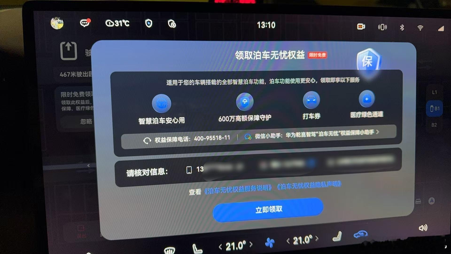 泊车无忧权益领取了[开学季]是每家车企都有么？我与汽车的日常 ​​​