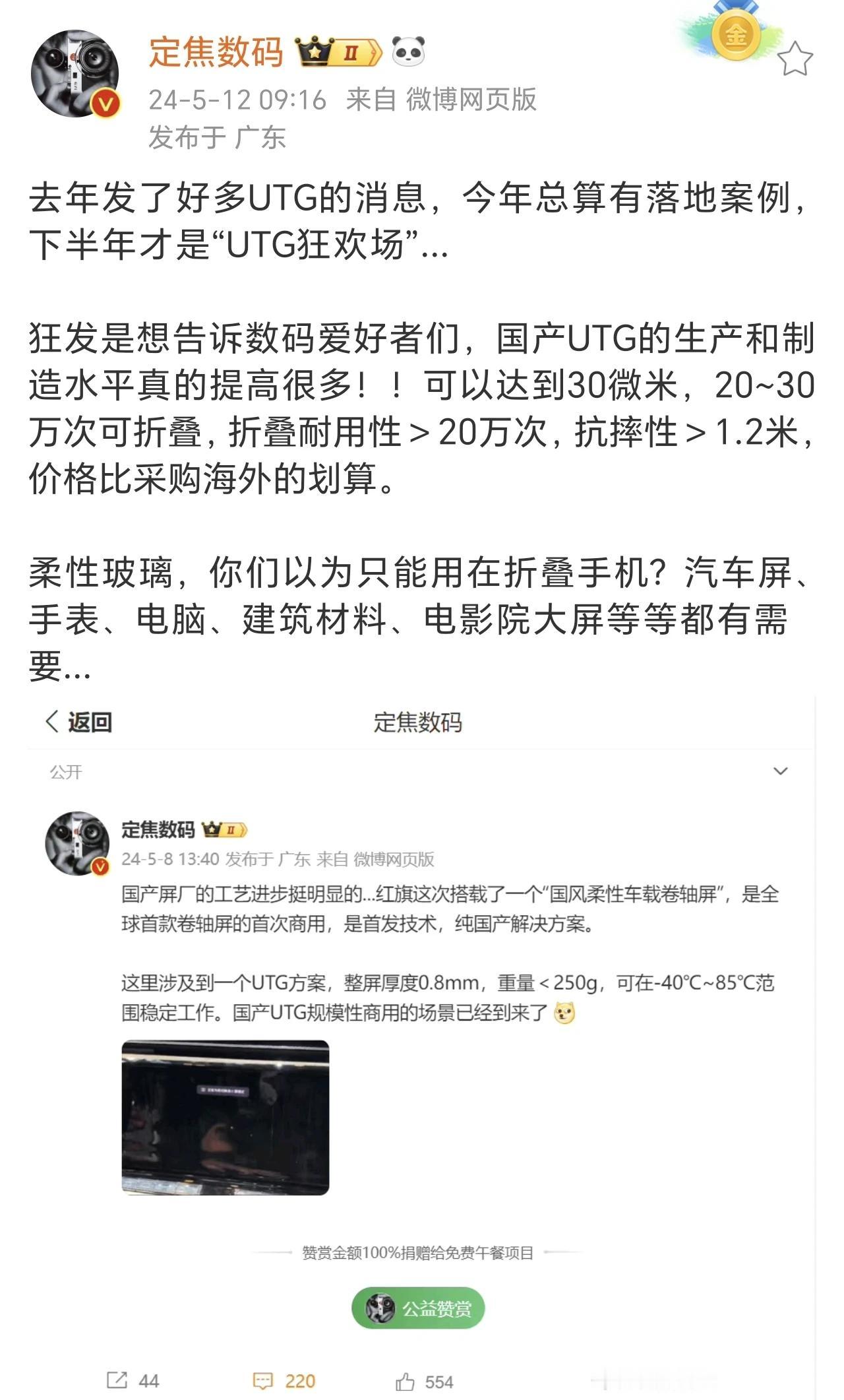 总结就是今年下半年大量厂商开始用某国产厂商生产的国产UTG玻璃，比如荣耀Magi