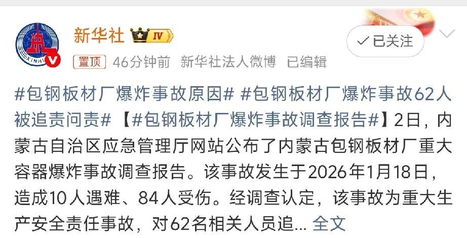 1月18号下午三点，包钢那个球罐炸了。

10个人没了，84个人伤了。数字念一遍