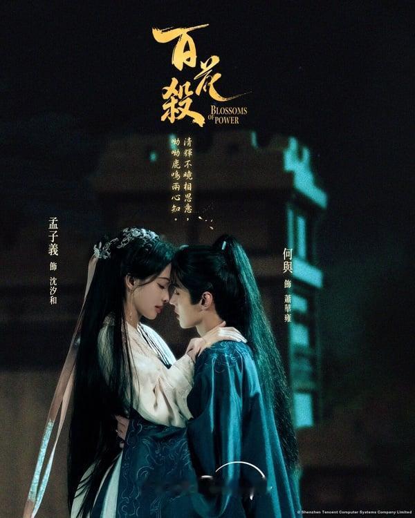 沈汐和成婚这场戏，最扎眼的还真不是红绸和凤冠，而是那两个没能走到她身边的人。
一