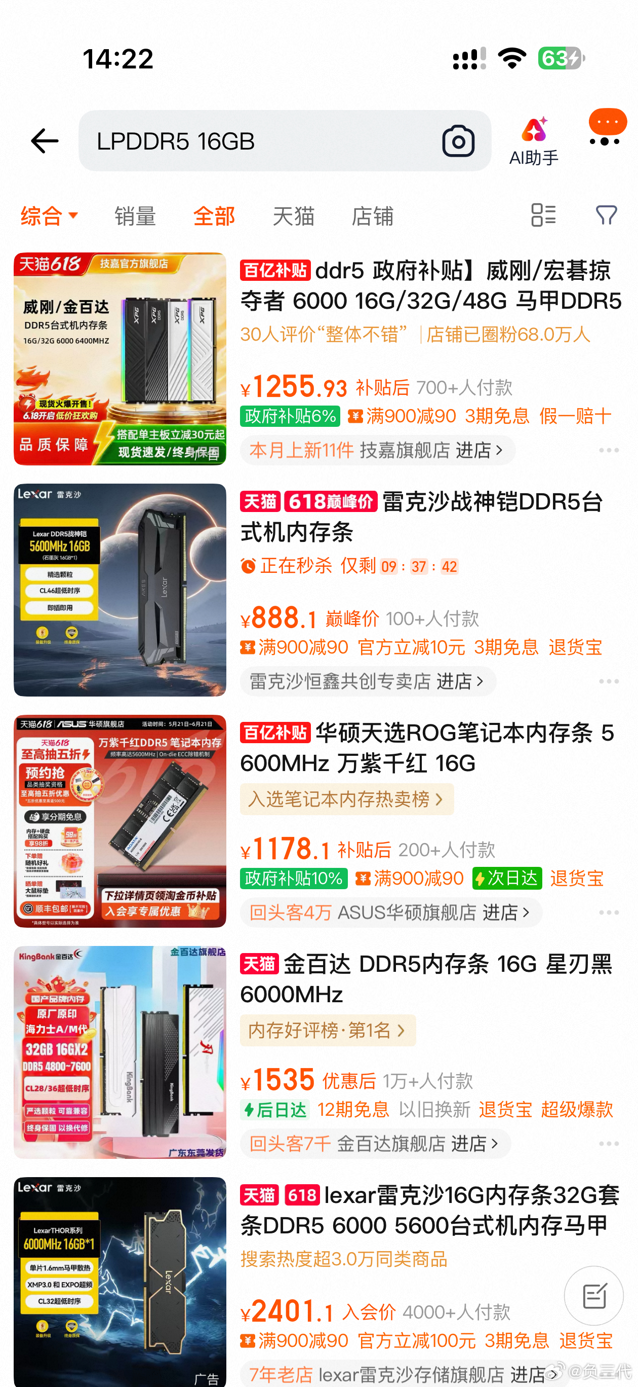 突然反应过来这个618我什么都没买。本来想买台电脑回来跑AI的，被一千多一根的内