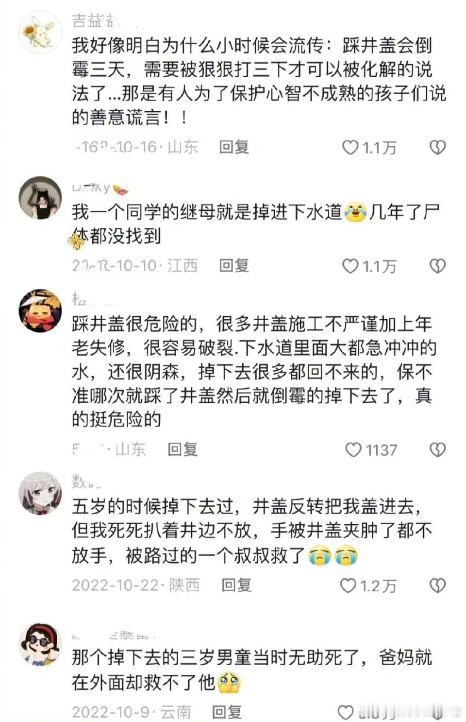 保命的知识又增加了...路边的井盖真的不要踩！！！！！ ​​​