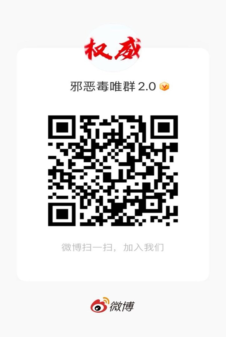 铁血毒唯，请重新申请，近期有氪金1k的要求 