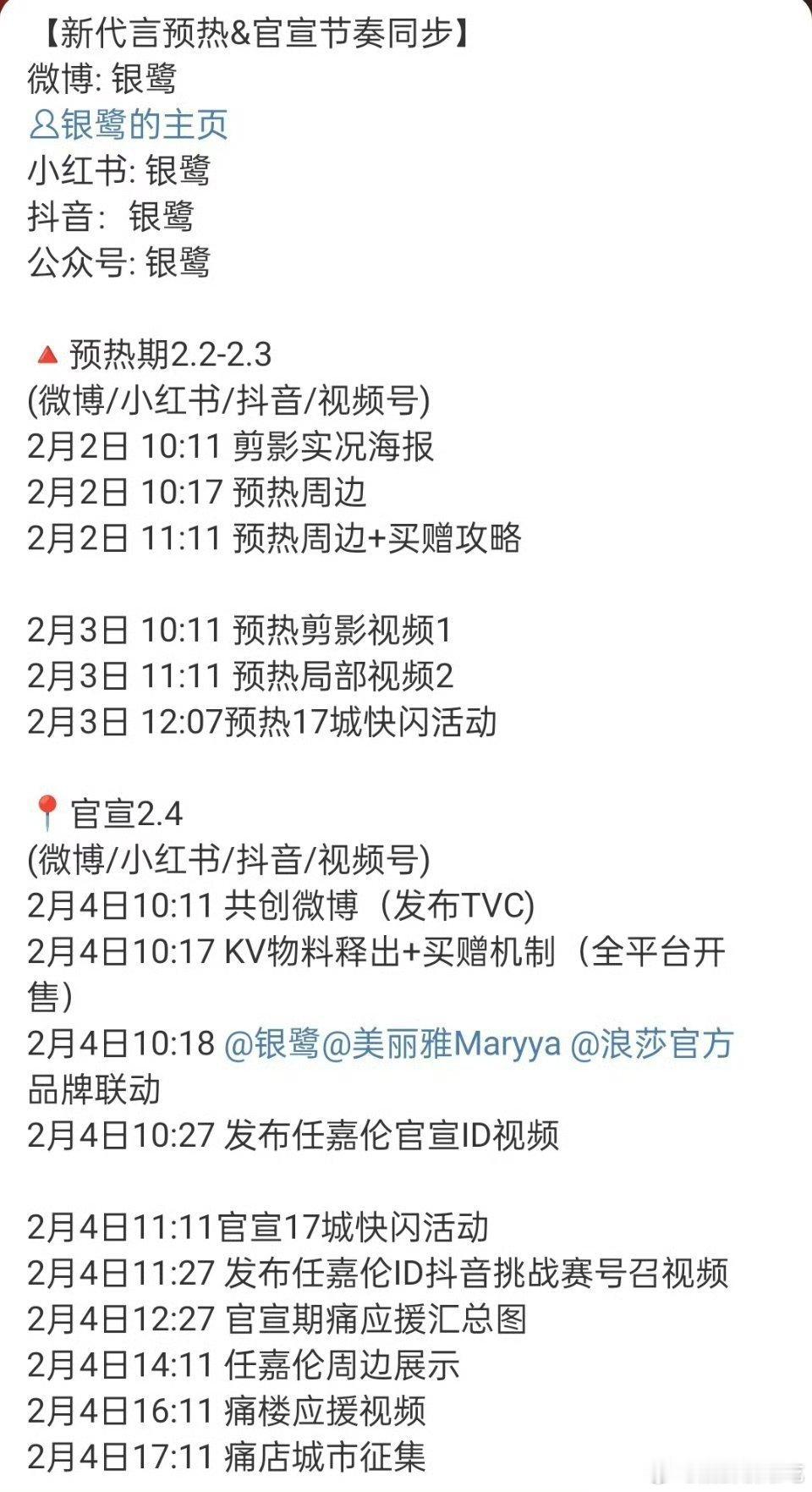 任嘉伦新商务即将预热！！又一个国民品牌来咯