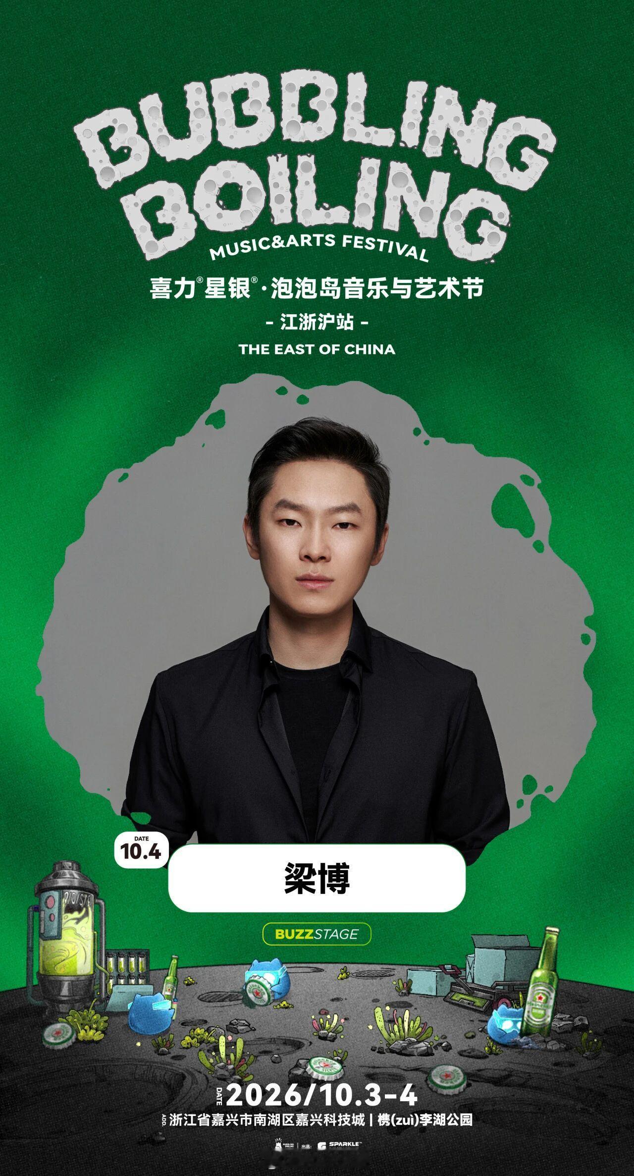 今年最后一场泡泡岛音乐节了，依旧是国际艺人含量满满，这可能也说明在当下市场内卷的