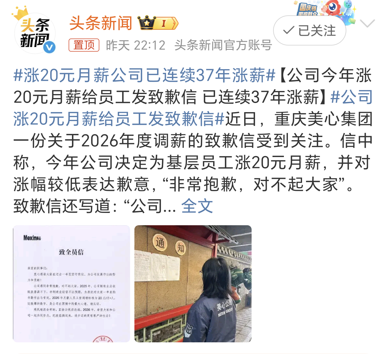 涨20元月薪公司已连续37年涨薪现在这种大环境下不被降薪就已经很不错了，虽然这次