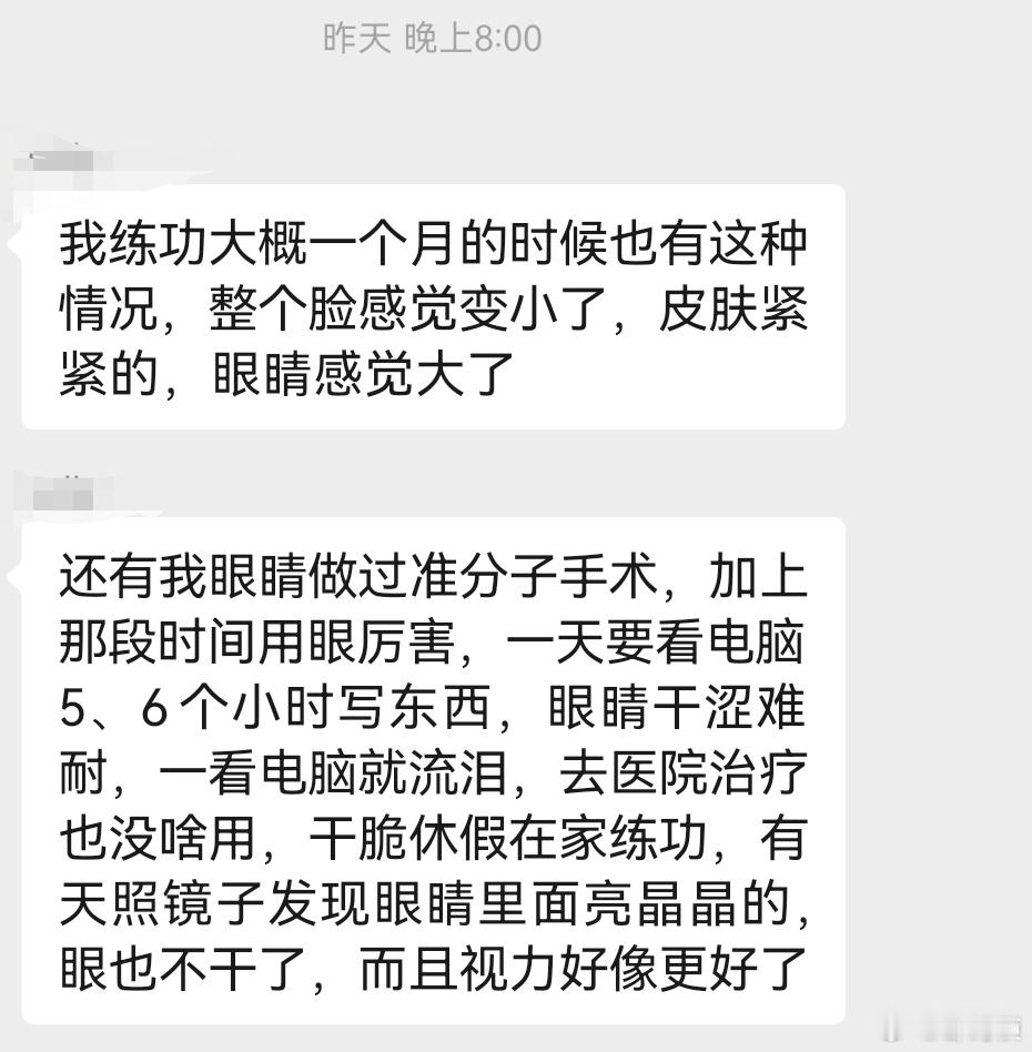 邹时祯大道践行班学员谈练功对美容和干眼症的作用。 