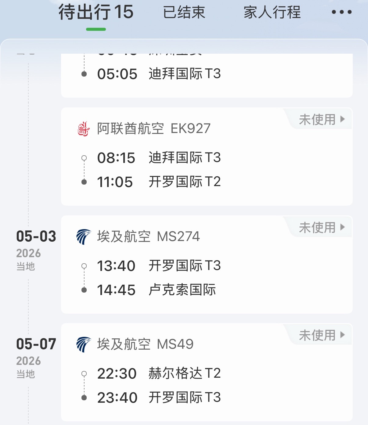 埃及航空虽然是星空联盟早就是臭名昭著了埃及国内线延误率超级高下个月去体验一下埃及