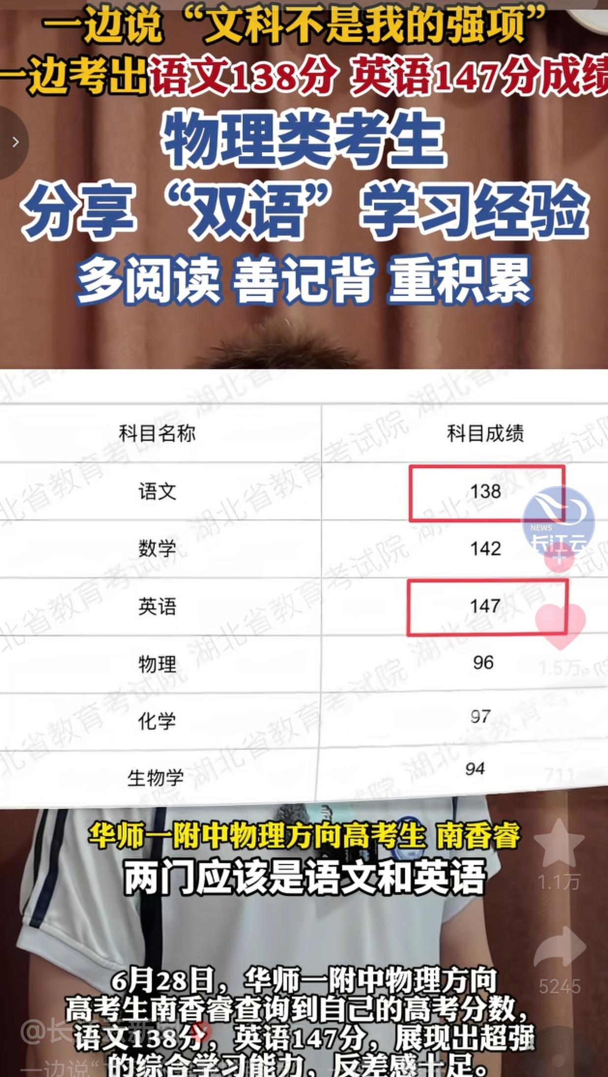 嘴上说文科不是强项，转头语文138、英语147，这才是真正的学霸

 近日，湖北