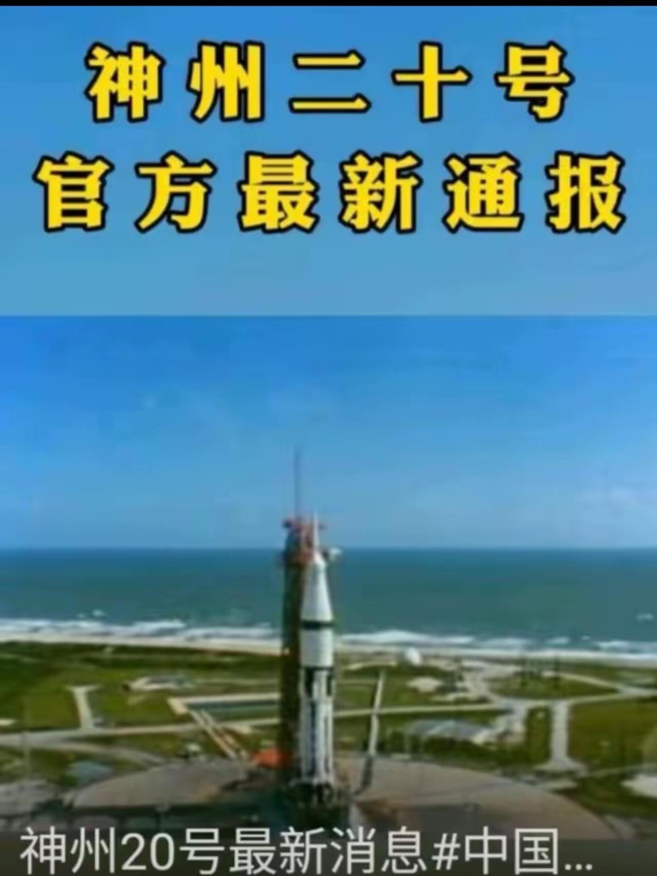 神二十返程推迟6天，哪里是意外？

这分明是中国航天刻在骨子里的“安全执念”！