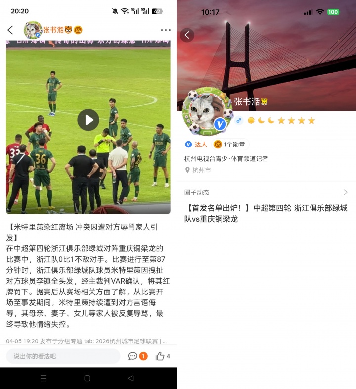 网传浙江跟队称"李镇全辱骂米特里策家人"，删帖后遭重庆球迷声讨