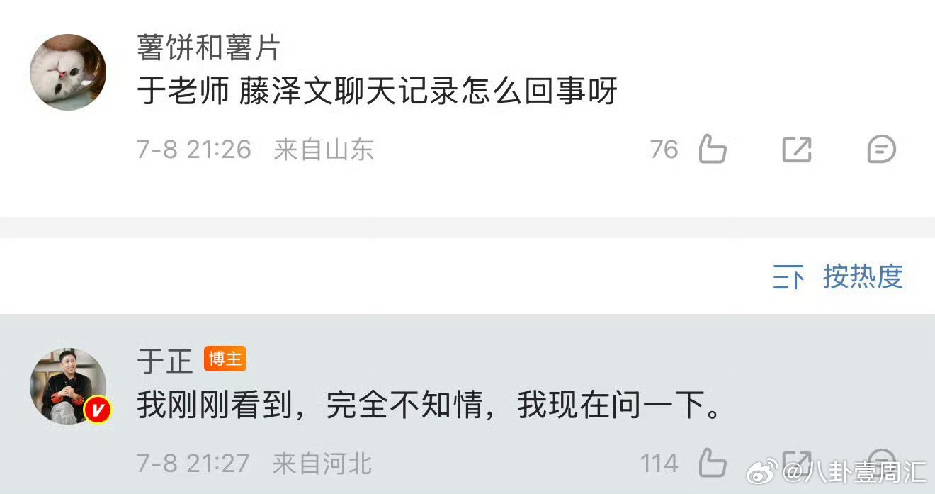 滕泽文老板是于正 ​​​