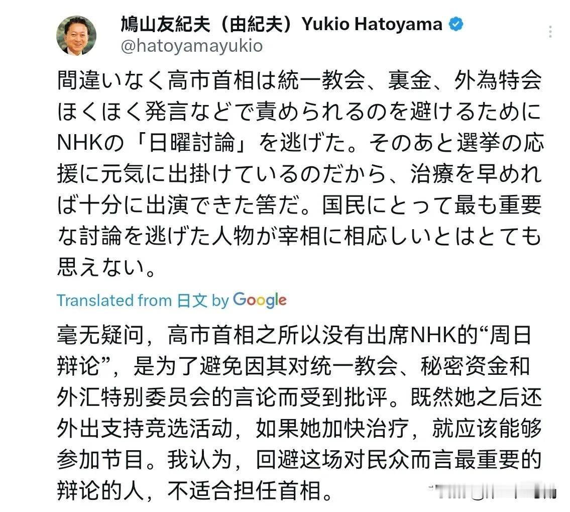 一点情面都不给高市早苗留了！2月2日，鸠山由纪夫表示，高市早苗首相无疑是为了逃避