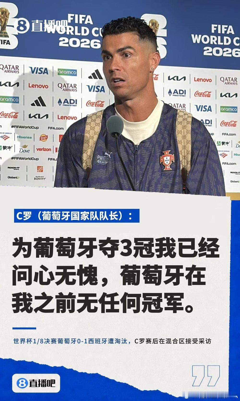 美加墨世界杯1/8决赛，葡萄牙0-1负于西班牙，止步世界杯16强。赛后C罗在混合