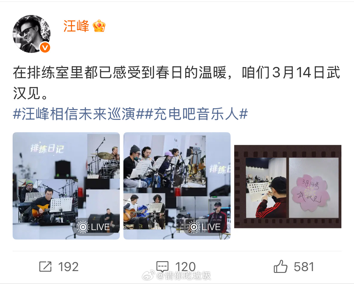 其实主要还是汪峰要开演唱会了 