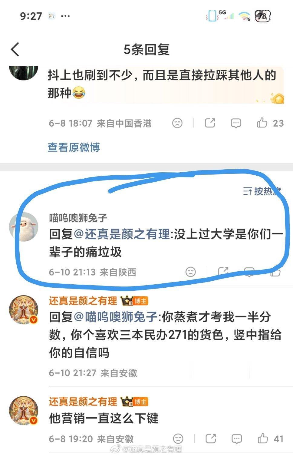 咱说他辣菜白玉兰其他几个男演员，粉丝说咱没上过大学，咱上大学时候反正没探索♀性的